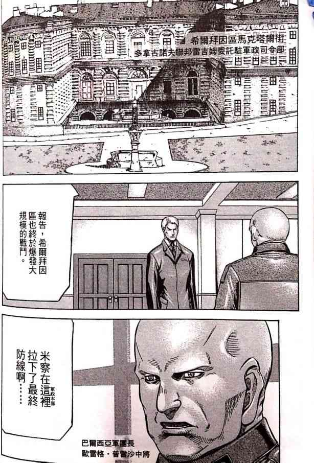 紅眼機甲兵 - 17卷(2/3) - 5