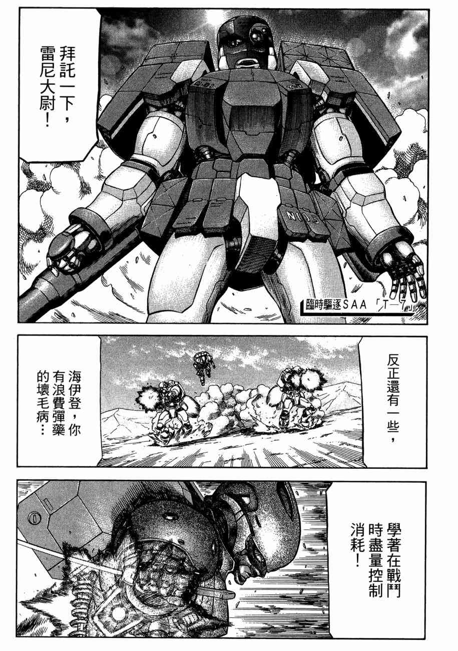 紅眼機甲兵 - 19卷(3/4) - 7