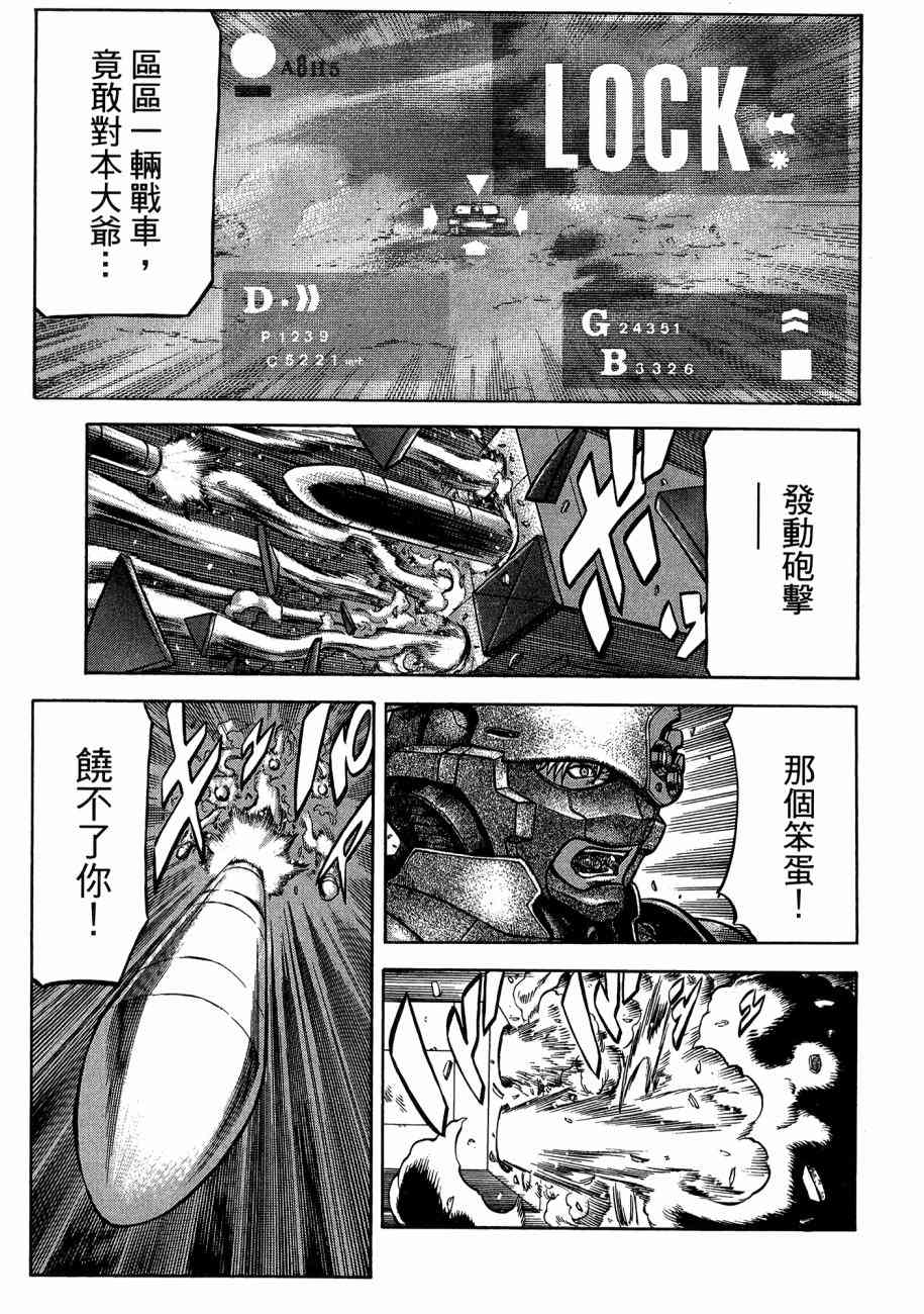 紅眼機甲兵 - 19卷(3/4) - 5