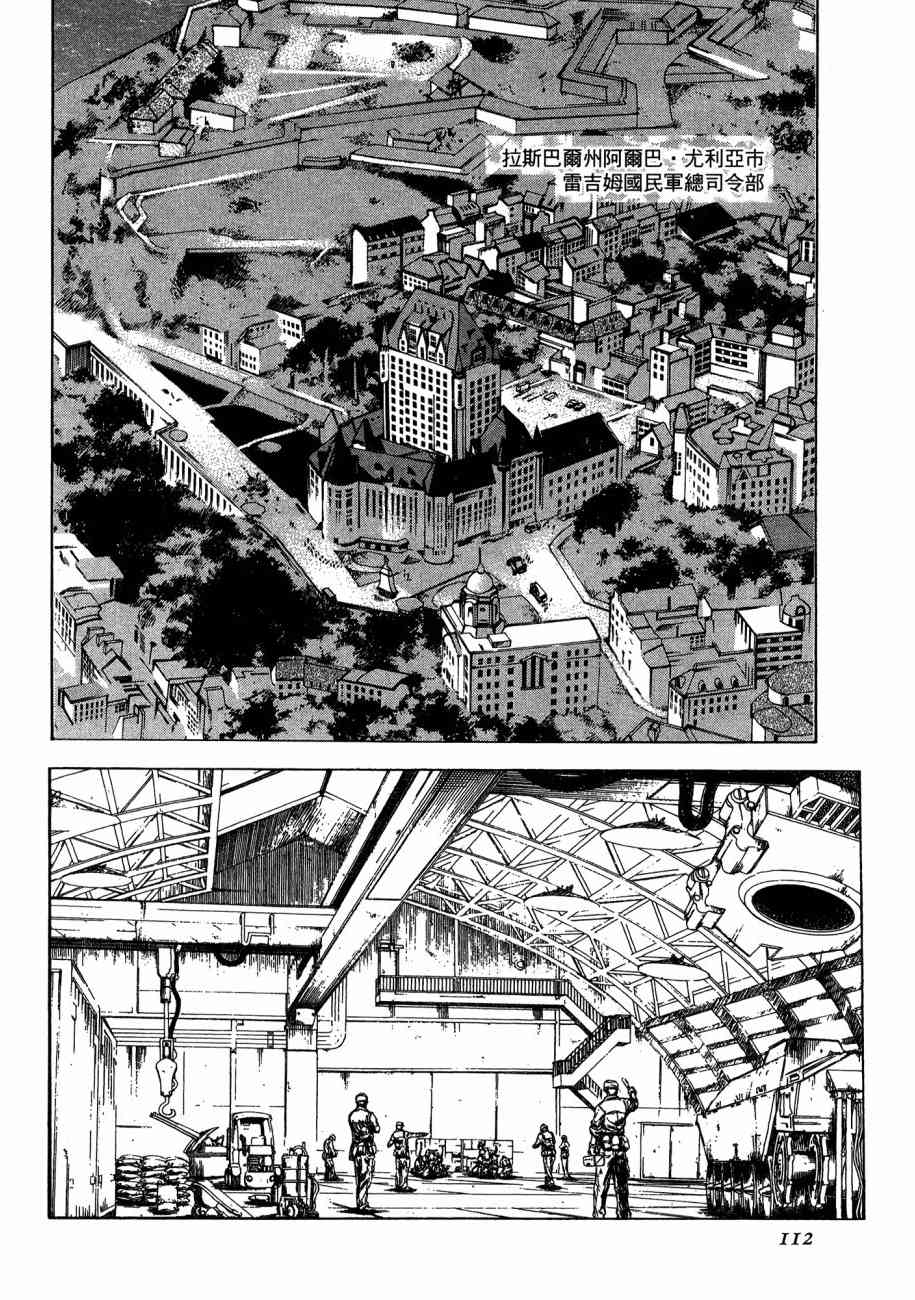 紅眼機甲兵 - 19卷(3/4) - 2