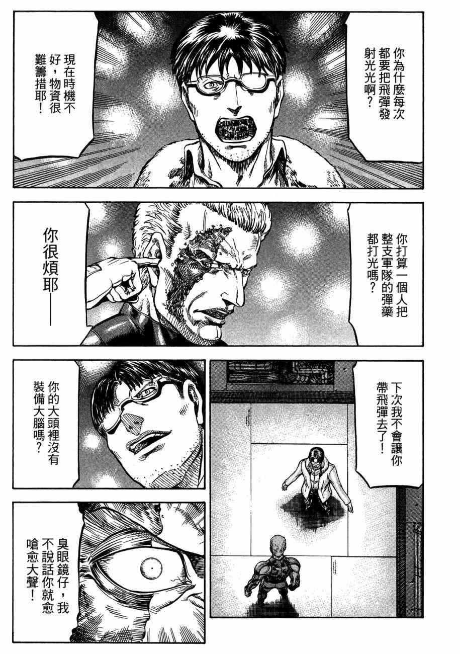 紅眼機甲兵 - 19卷(3/4) - 3