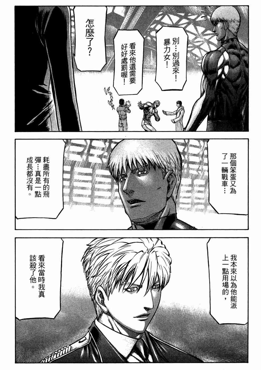 紅眼機甲兵 - 19卷(3/4) - 6