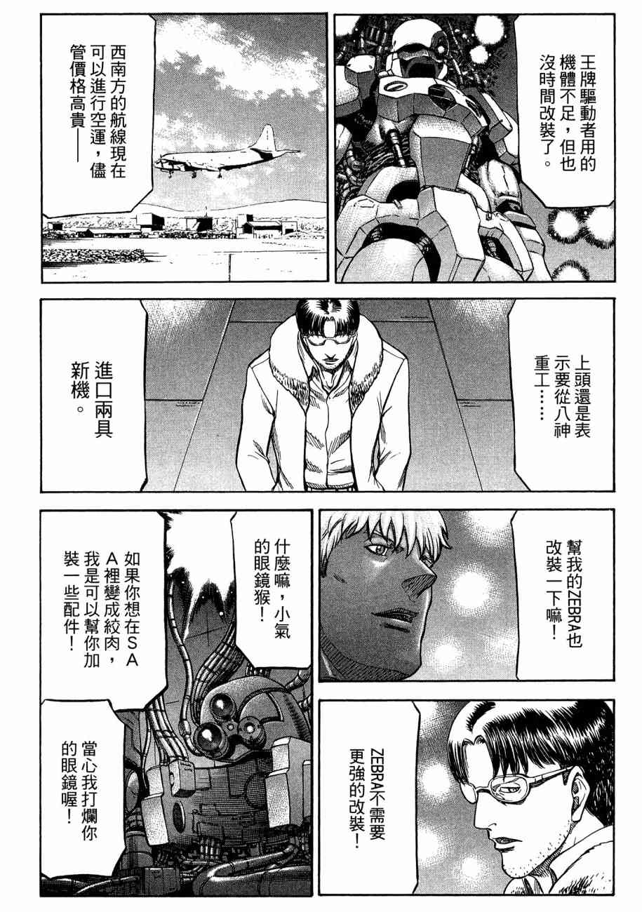 紅眼機甲兵 - 19卷(3/4) - 8