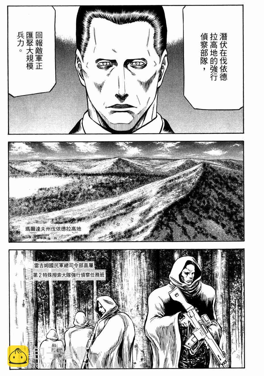 紅眼機甲兵 - 19卷(3/4) - 5