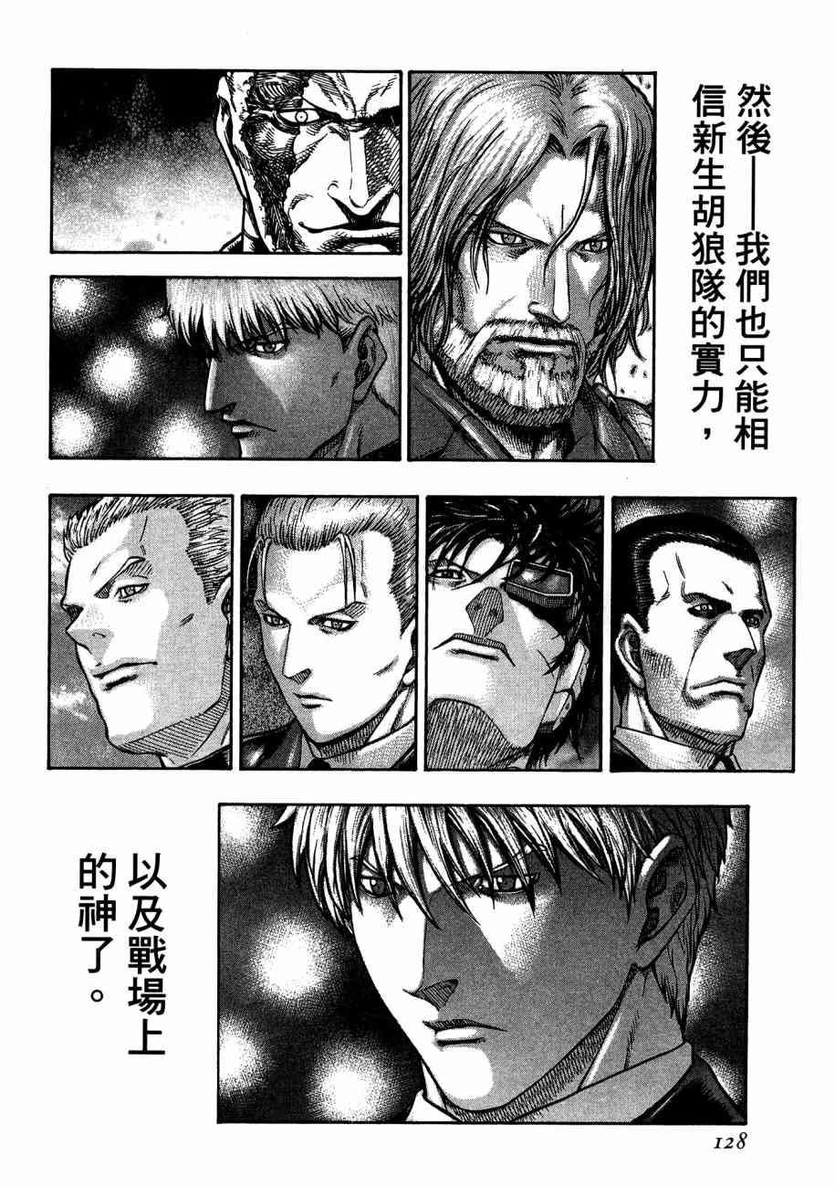 紅眼機甲兵 - 19卷(3/4) - 2