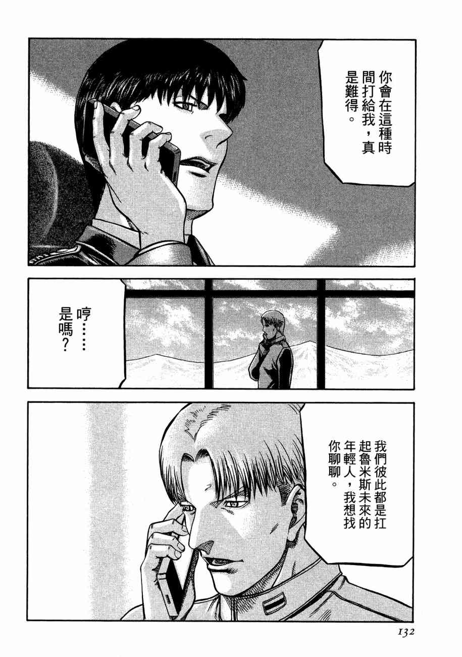 紅眼機甲兵 - 19卷(3/4) - 6