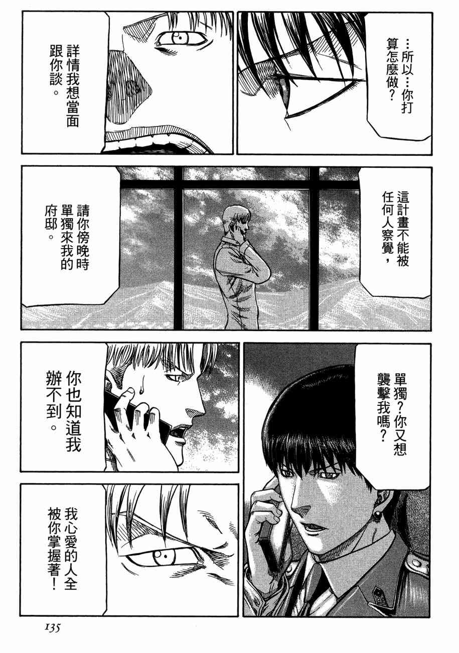 紅眼機甲兵 - 19卷(3/4) - 1