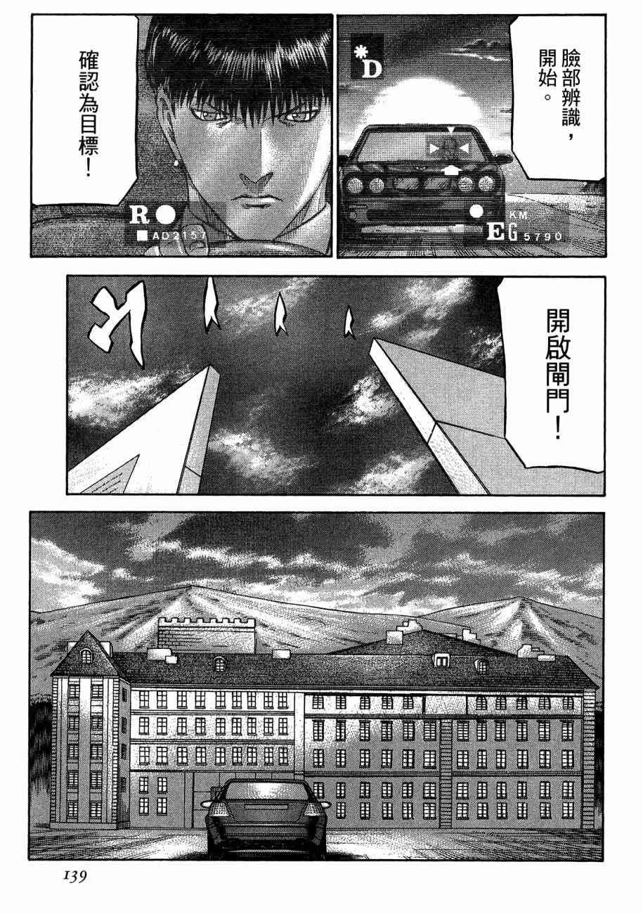 紅眼機甲兵 - 19卷(3/4) - 5