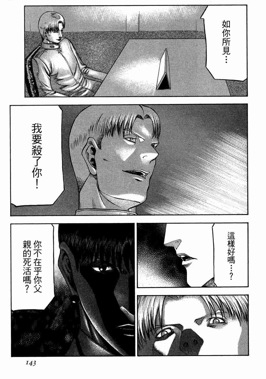 紅眼機甲兵 - 19卷(3/4) - 1