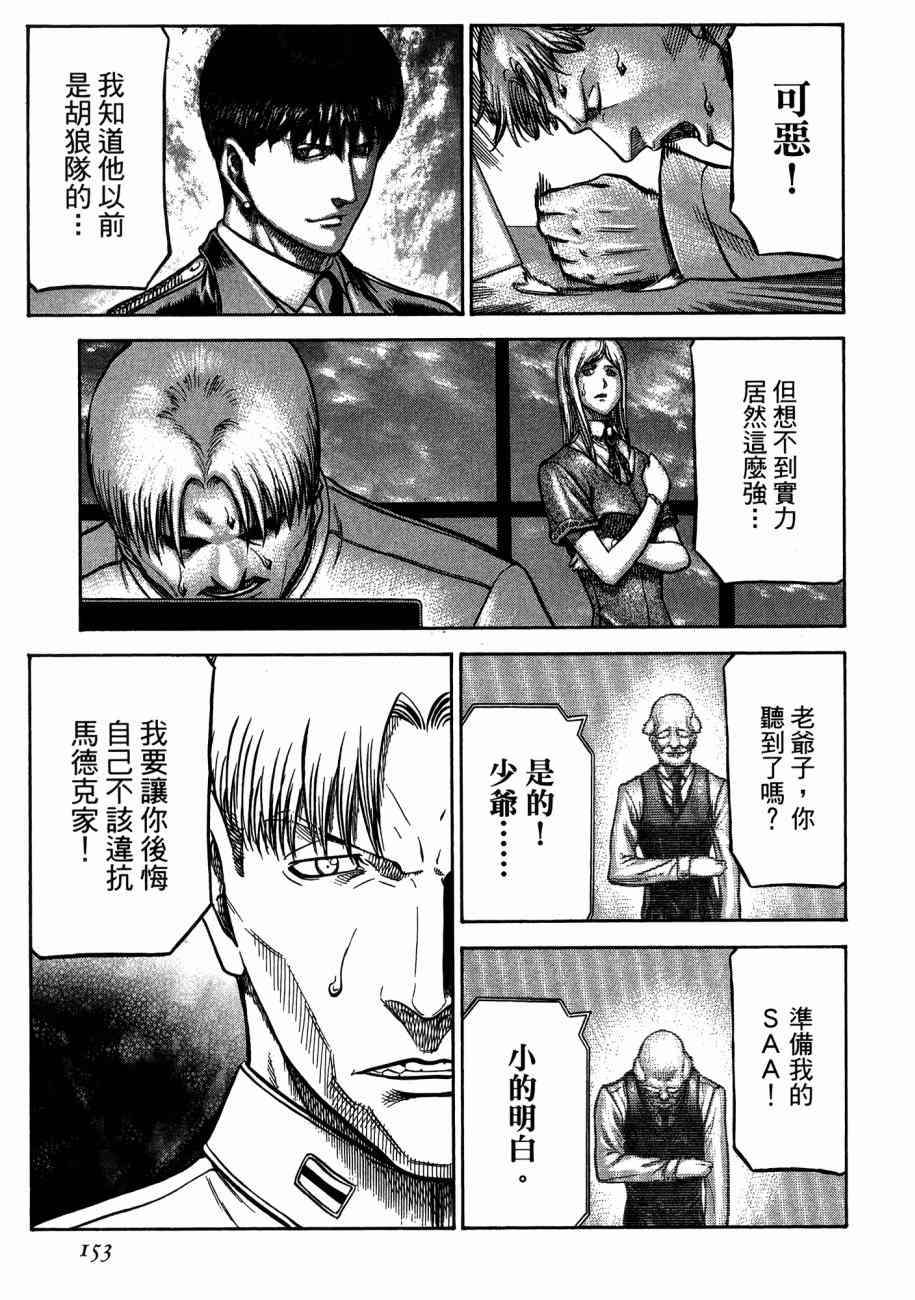 紅眼機甲兵 - 19卷(4/4) - 4