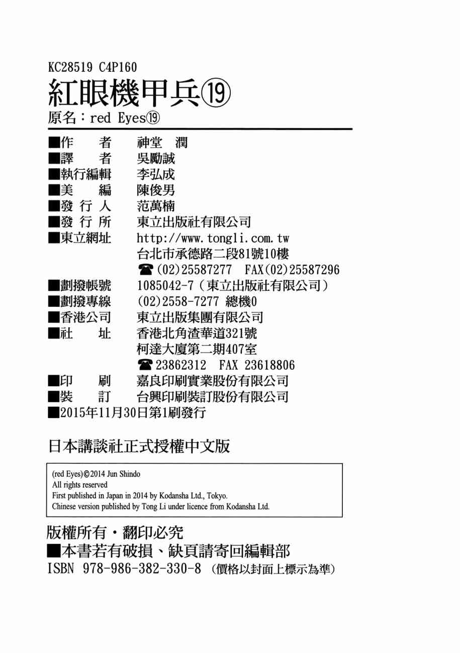 紅眼機甲兵 - 19卷(4/4) - 5