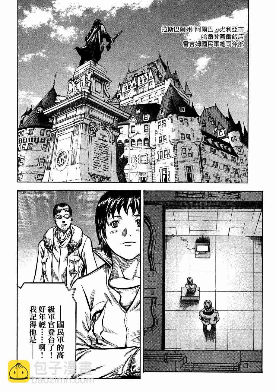 紅眼機甲兵 - 19卷(1/4) - 4