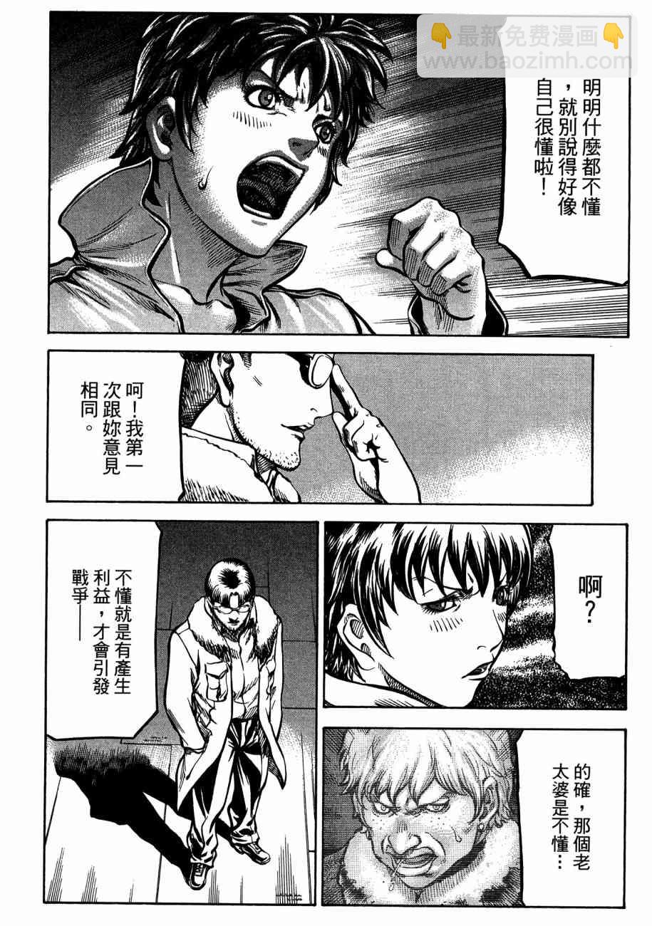 紅眼機甲兵 - 19卷(1/4) - 2