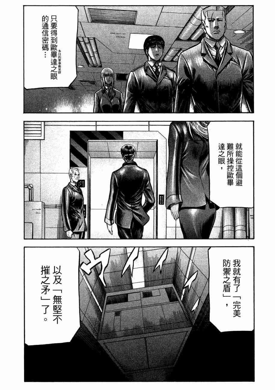 紅眼機甲兵 - 19卷(2/4) - 1