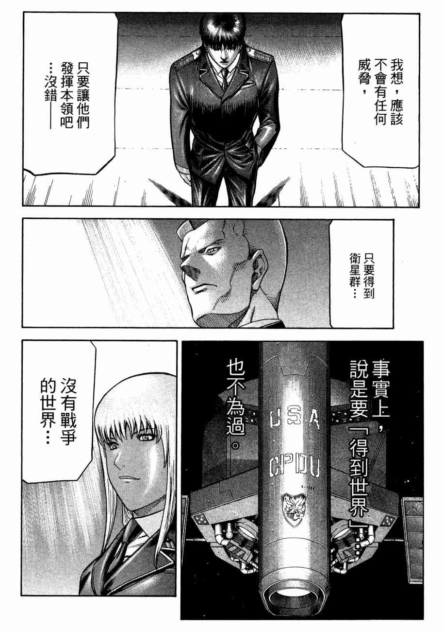 紅眼機甲兵 - 19卷(2/4) - 8