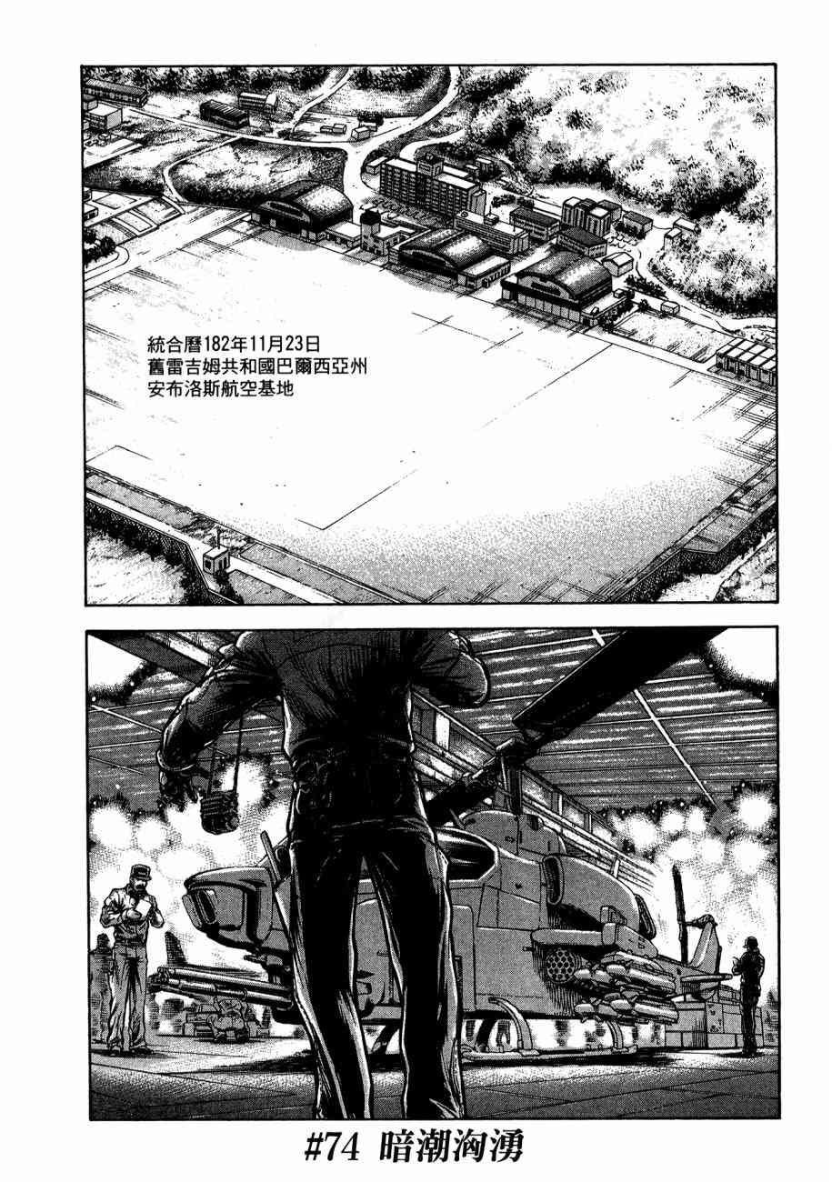 紅眼機甲兵 - 19卷(2/4) - 5