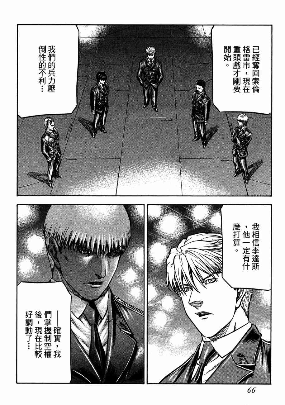 紅眼機甲兵 - 19卷(2/4) - 6