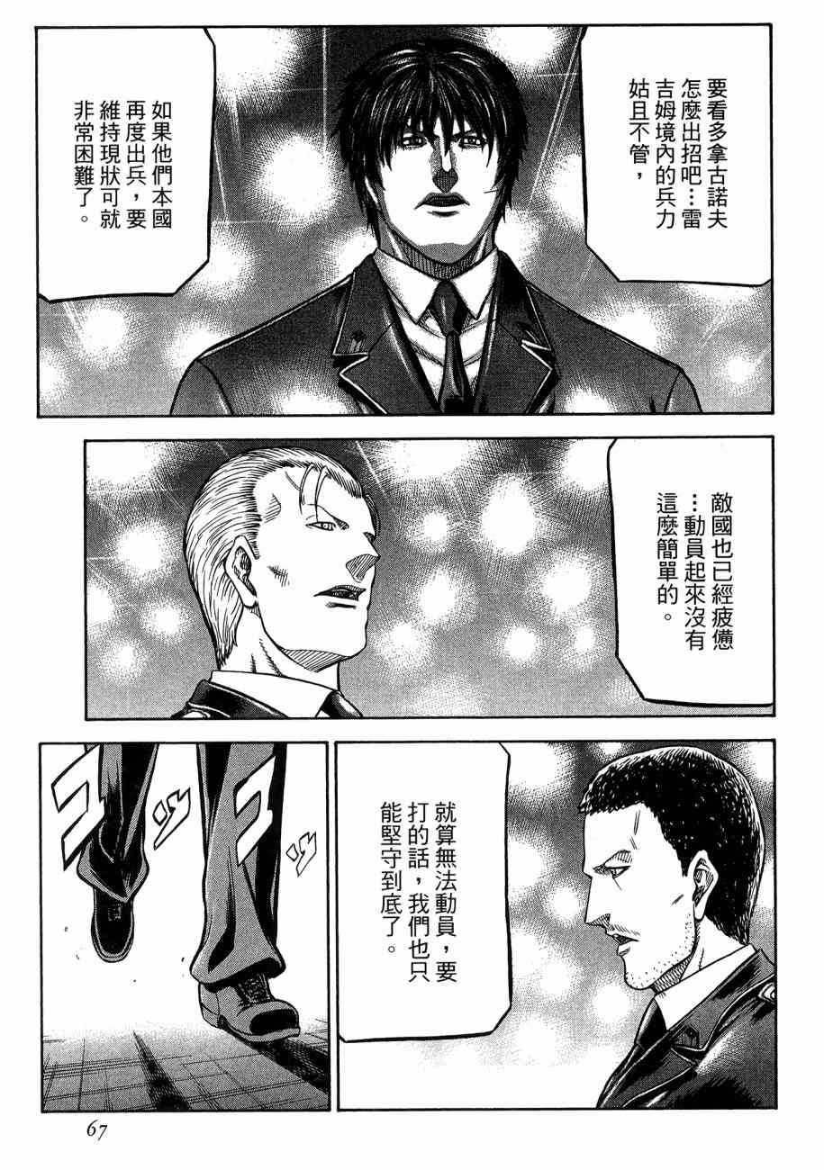 紅眼機甲兵 - 19卷(2/4) - 7