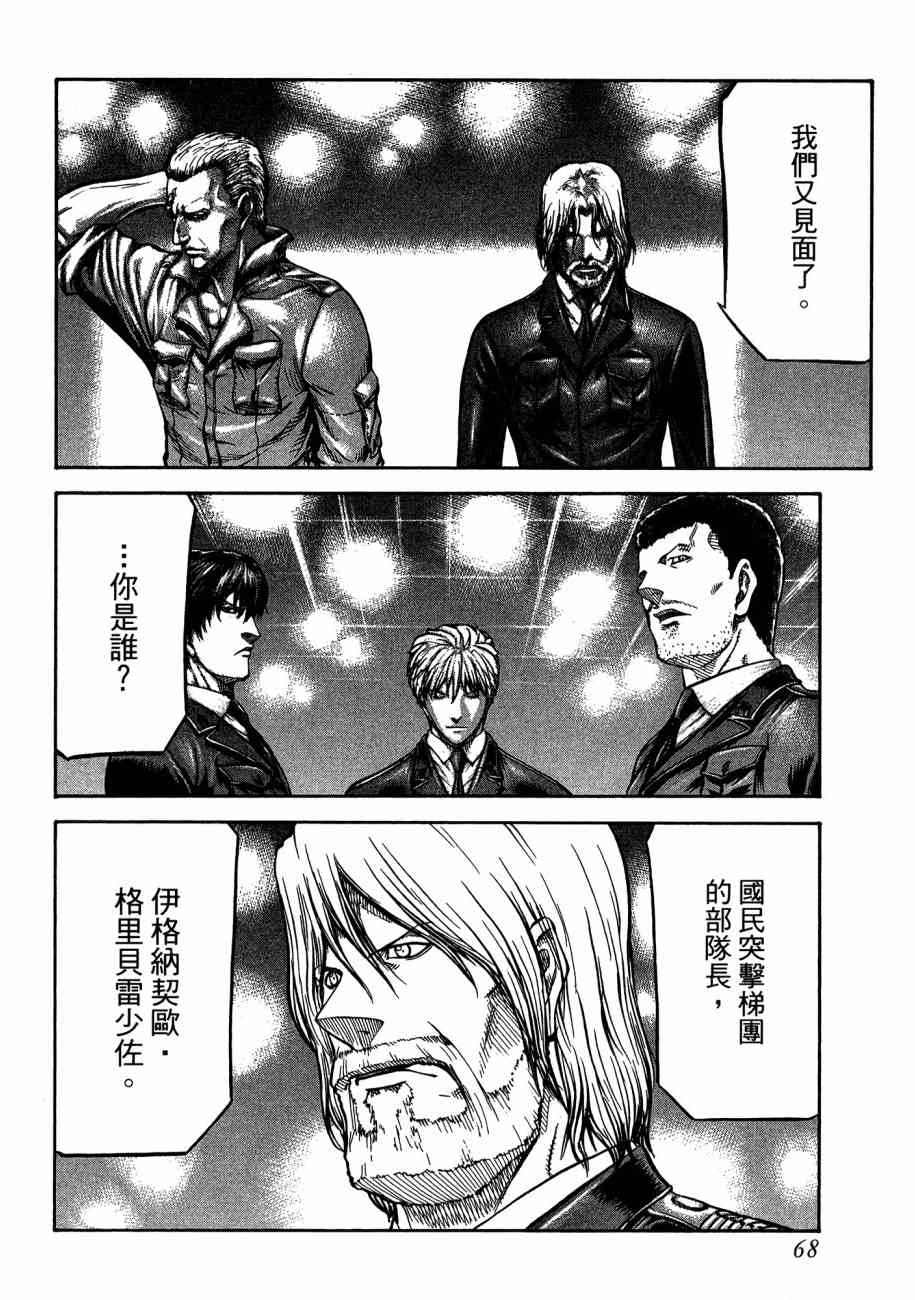 紅眼機甲兵 - 19卷(2/4) - 8