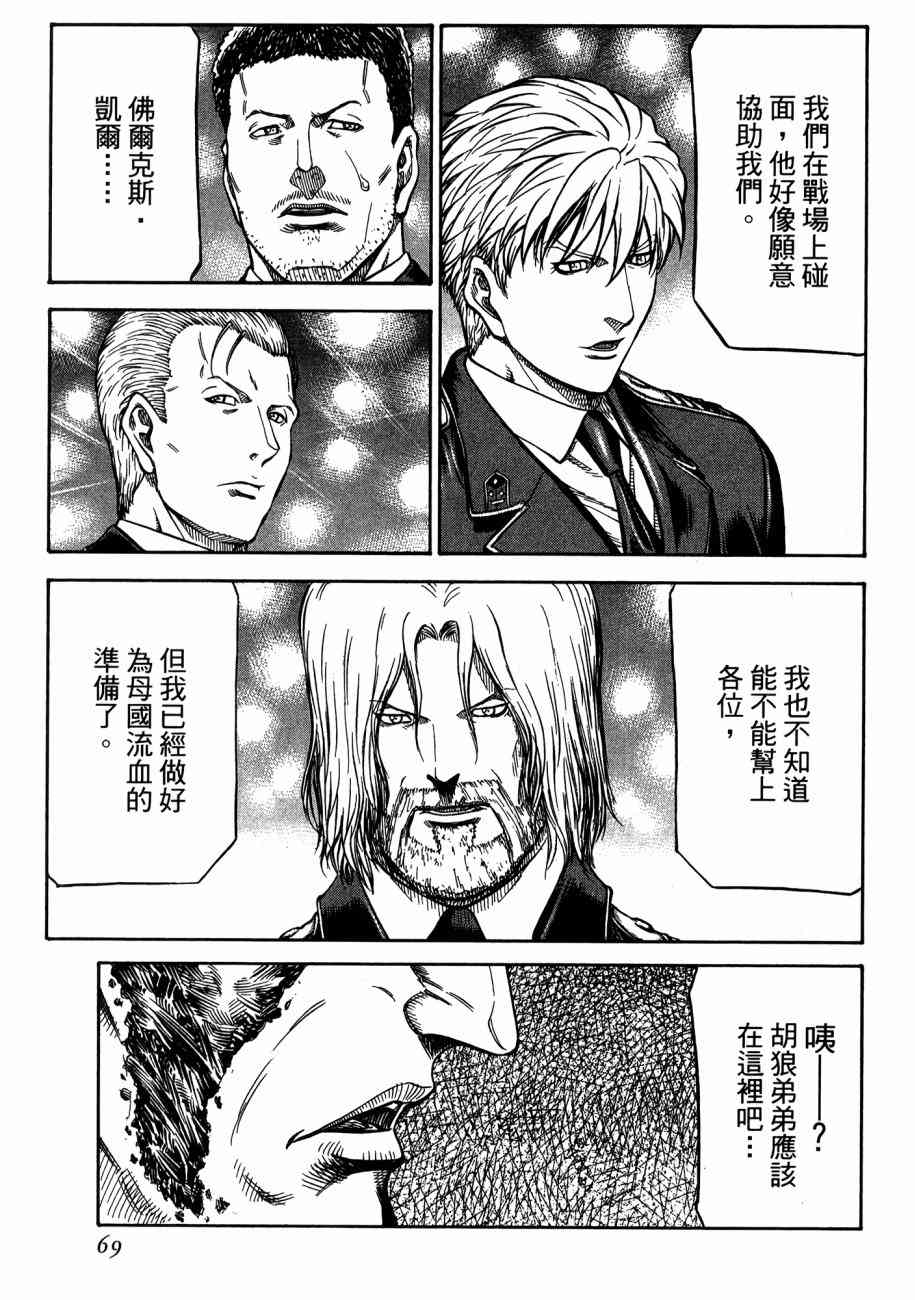 紅眼機甲兵 - 19卷(2/4) - 1