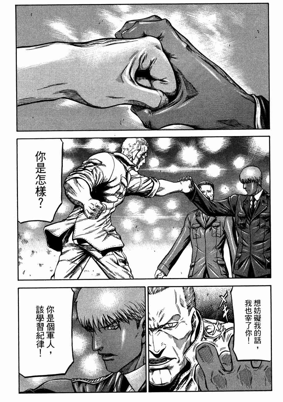 紅眼機甲兵 - 19卷(2/4) - 6