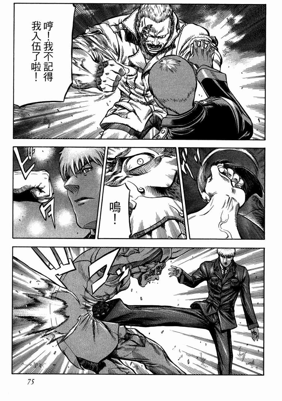 紅眼機甲兵 - 19卷(2/4) - 7