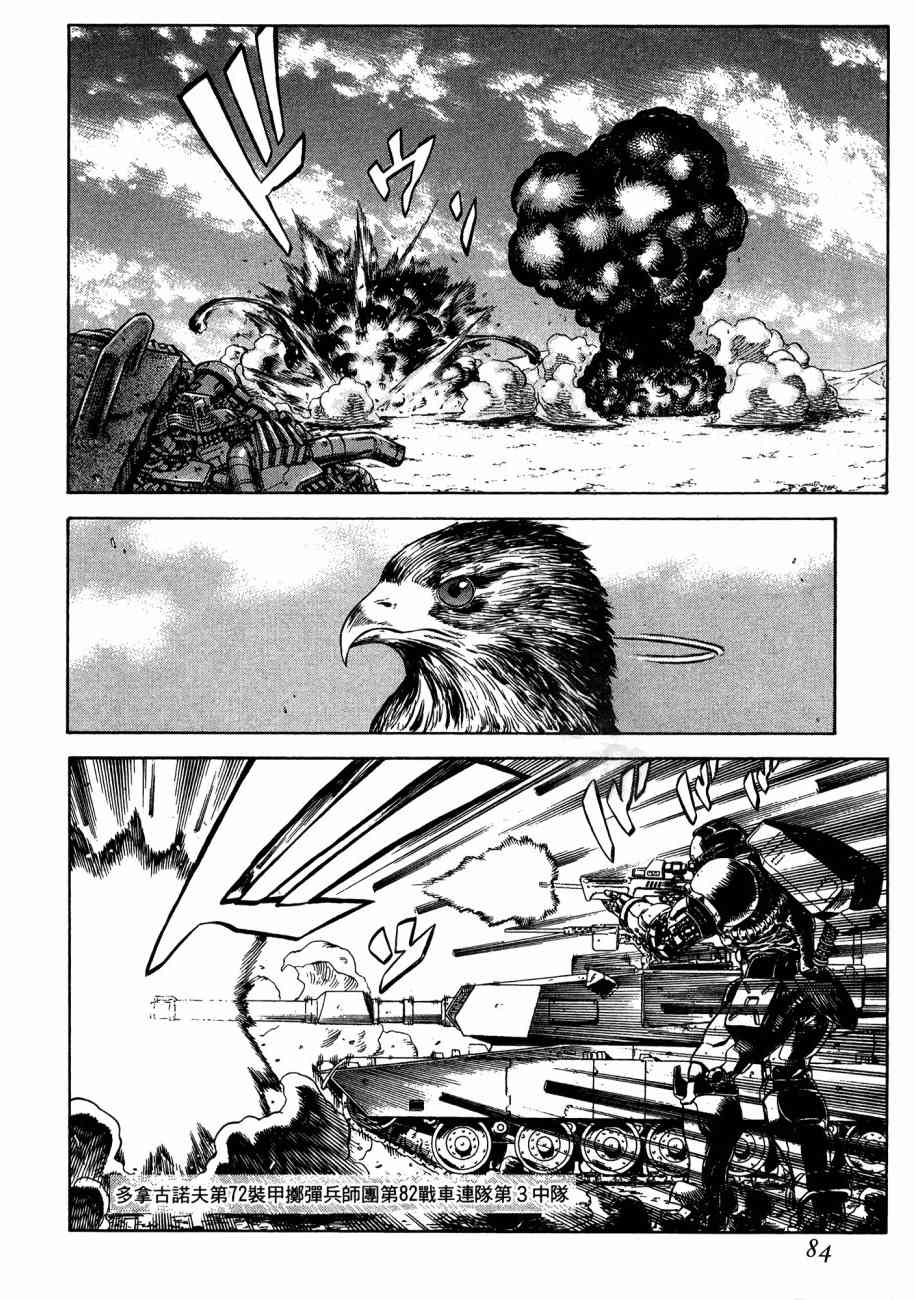 紅眼機甲兵 - 19卷(2/4) - 8