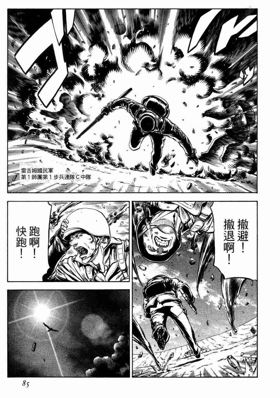 紅眼機甲兵 - 19卷(2/4) - 1