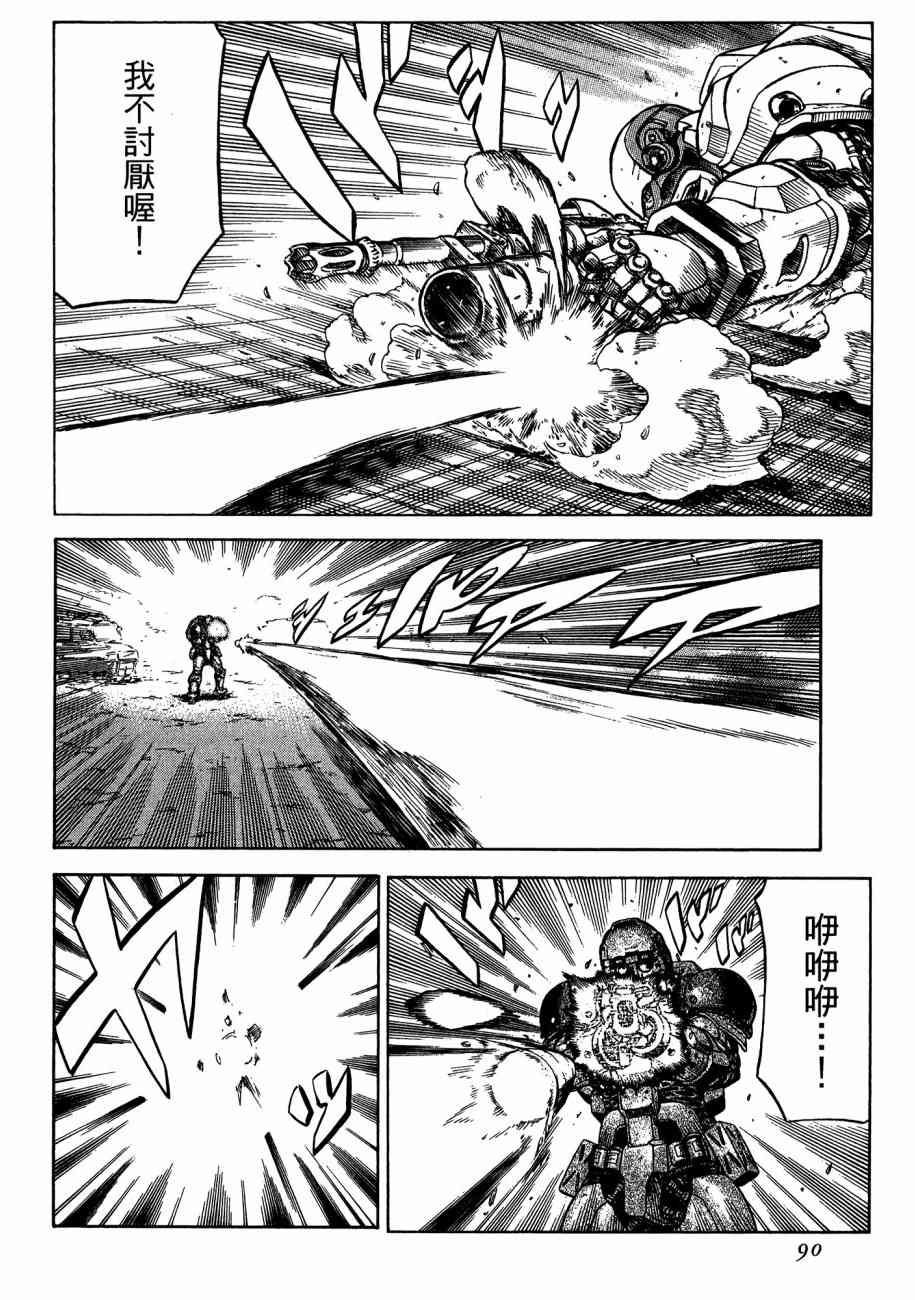 紅眼機甲兵 - 19卷(2/4) - 6