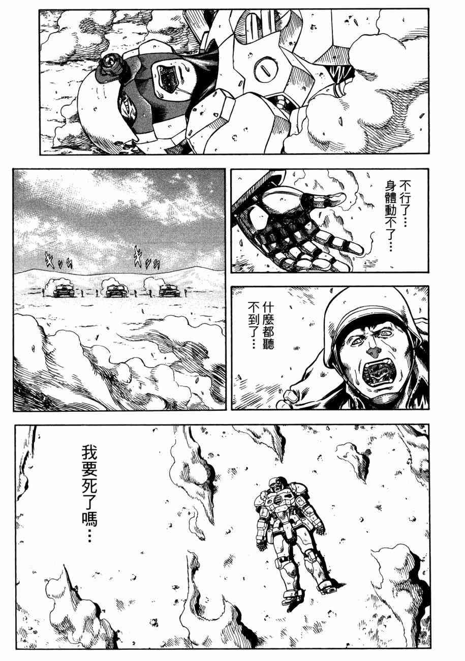 紅眼機甲兵 - 19卷(2/4) - 1