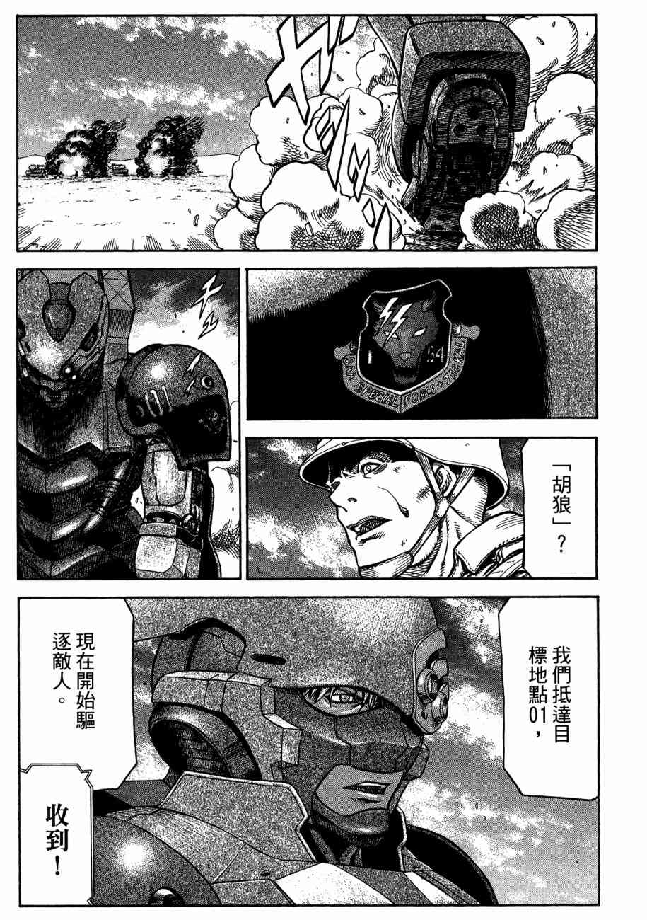 紅眼機甲兵 - 19卷(2/4) - 5
