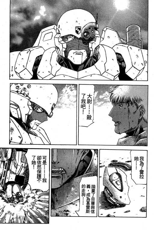 紅眼機甲兵 - 3卷(3/4) - 5