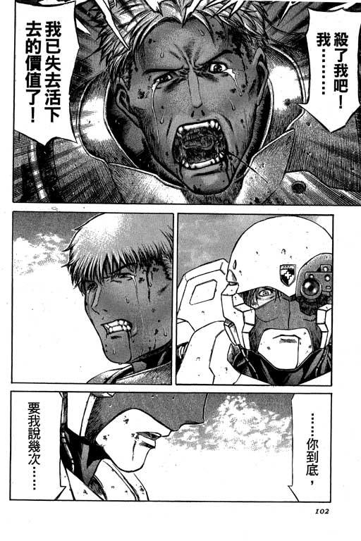 紅眼機甲兵 - 3卷(3/4) - 6