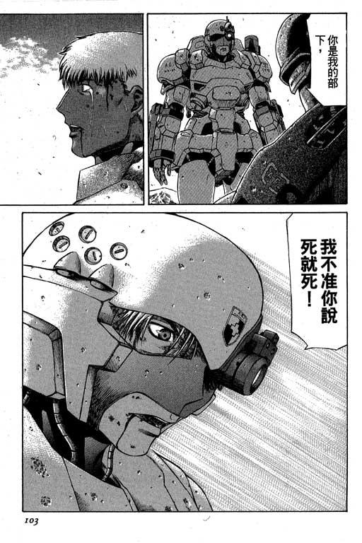 紅眼機甲兵 - 3卷(3/4) - 7