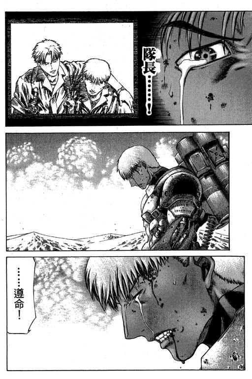 紅眼機甲兵 - 3卷(3/4) - 8