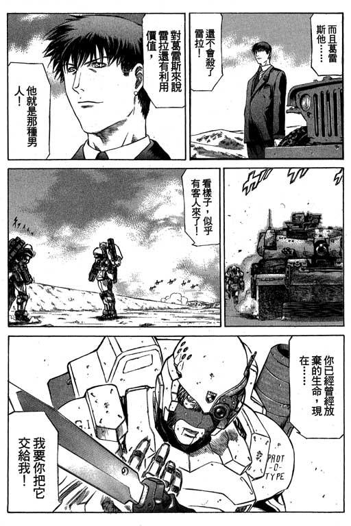 紅眼機甲兵 - 3卷(3/4) - 1