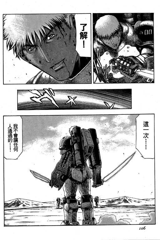 紅眼機甲兵 - 3卷(3/4) - 2