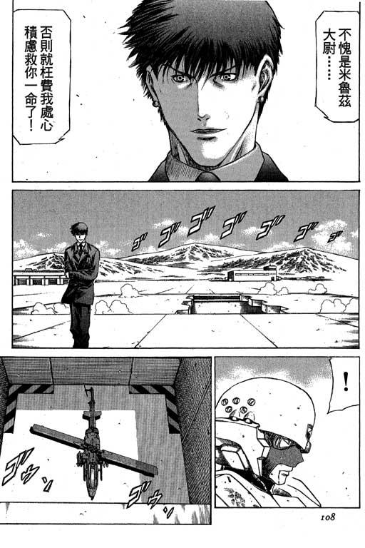 紅眼機甲兵 - 3卷(3/4) - 4