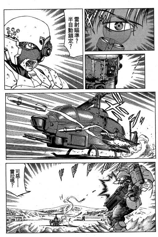 紅眼機甲兵 - 3卷(3/4) - 6