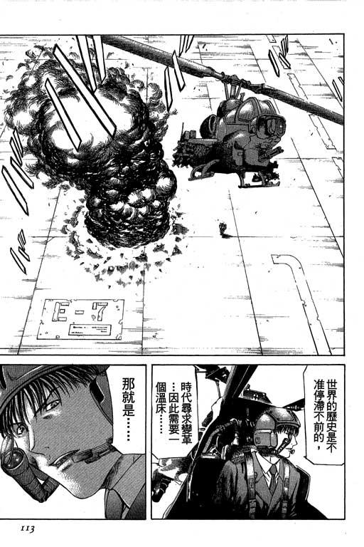 紅眼機甲兵 - 3卷(3/4) - 1