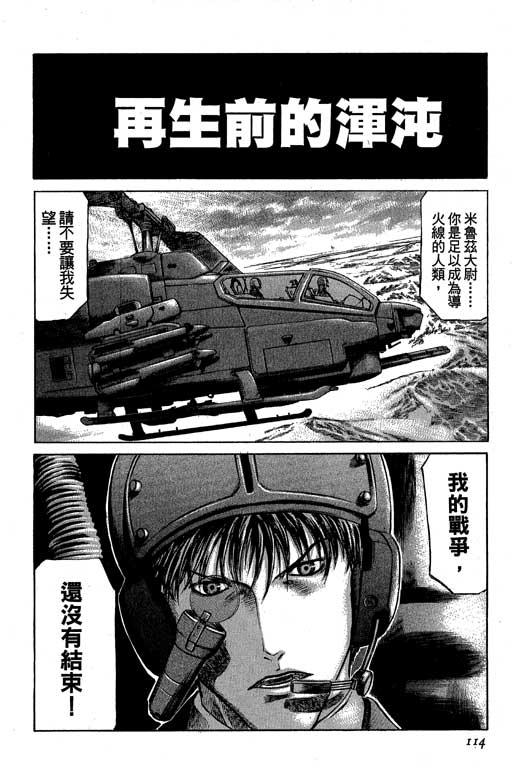 紅眼機甲兵 - 3卷(3/4) - 2