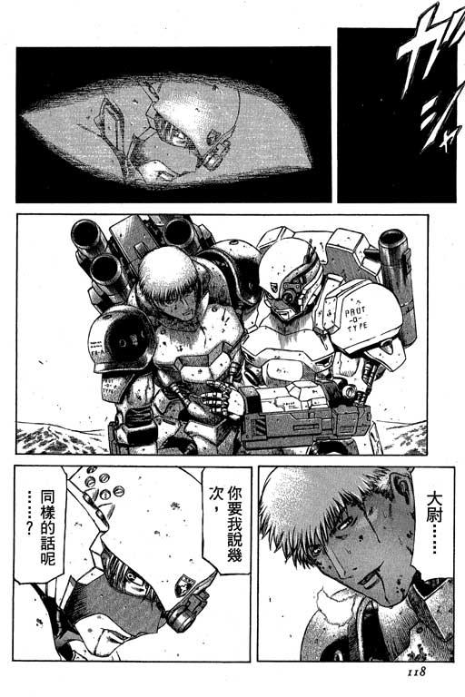 紅眼機甲兵 - 3卷(3/4) - 6