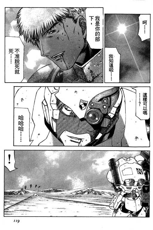 紅眼機甲兵 - 3卷(3/4) - 7