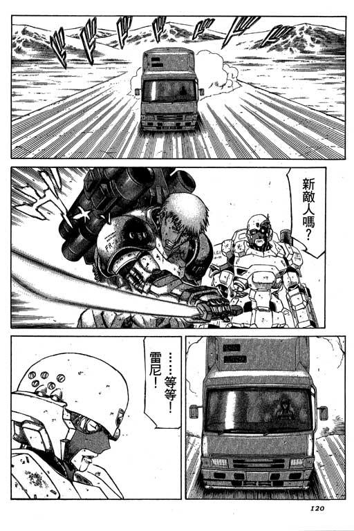 紅眼機甲兵 - 3卷(3/4) - 8