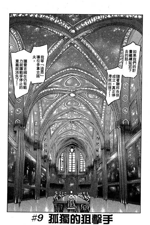 紅眼機甲兵 - 3卷(3/4) - 4