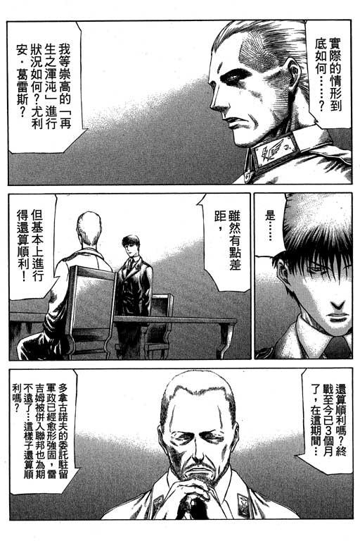 紅眼機甲兵 - 3卷(3/4) - 5