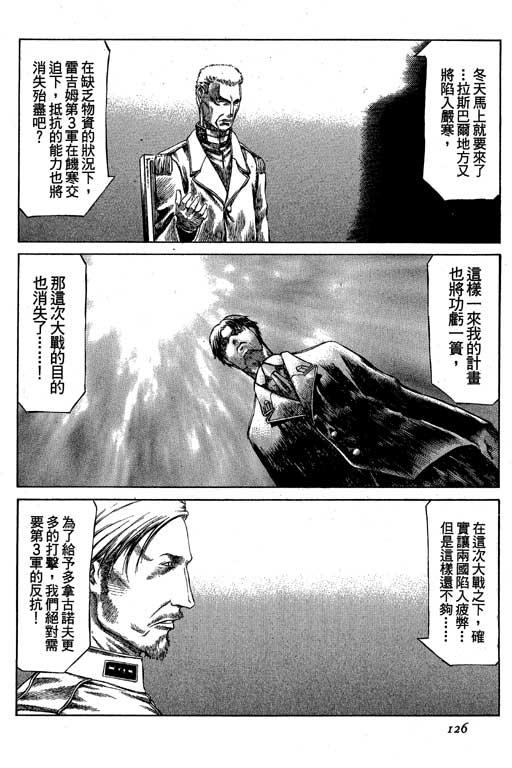 紅眼機甲兵 - 3卷(3/4) - 6