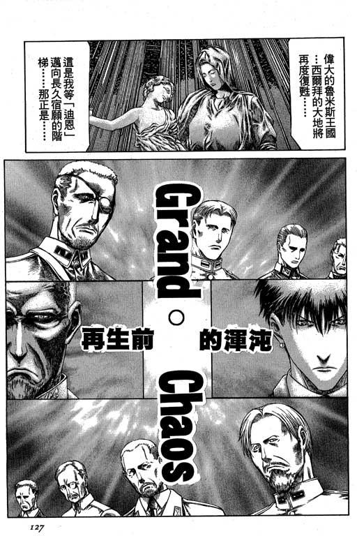 紅眼機甲兵 - 3卷(3/4) - 7