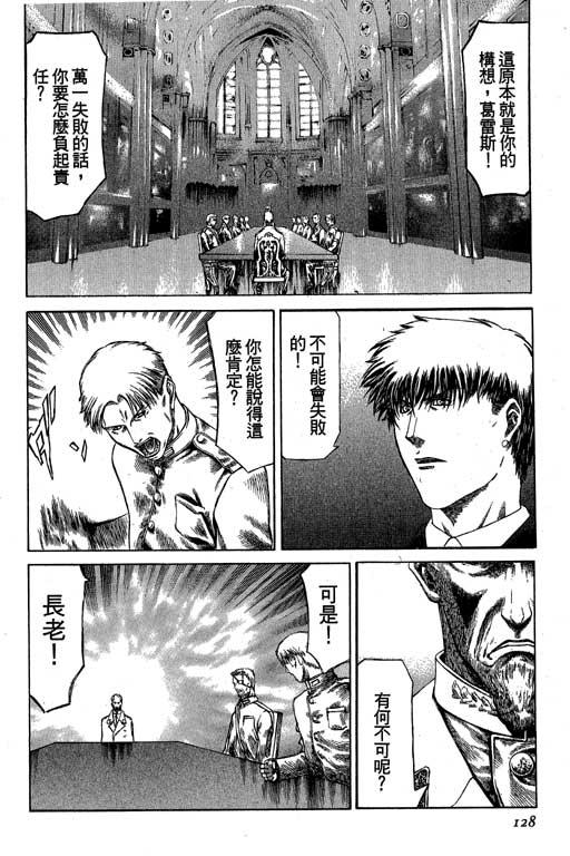 紅眼機甲兵 - 3卷(3/4) - 8