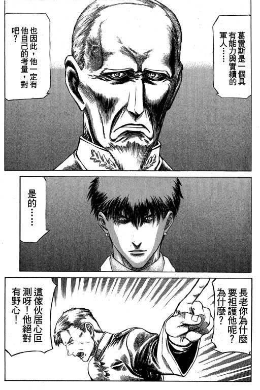 紅眼機甲兵 - 3卷(3/4) - 1